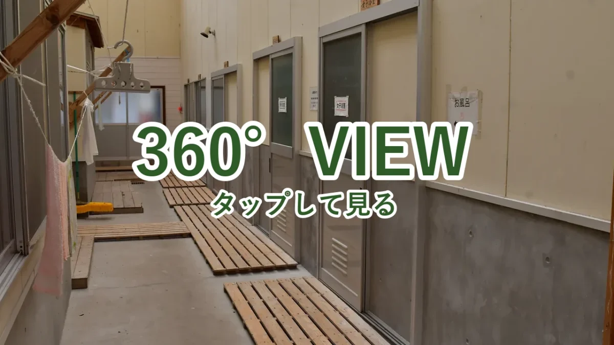 酒谷キャンプ場のコミュニティーセンター内にある浴室を360°写真で見る