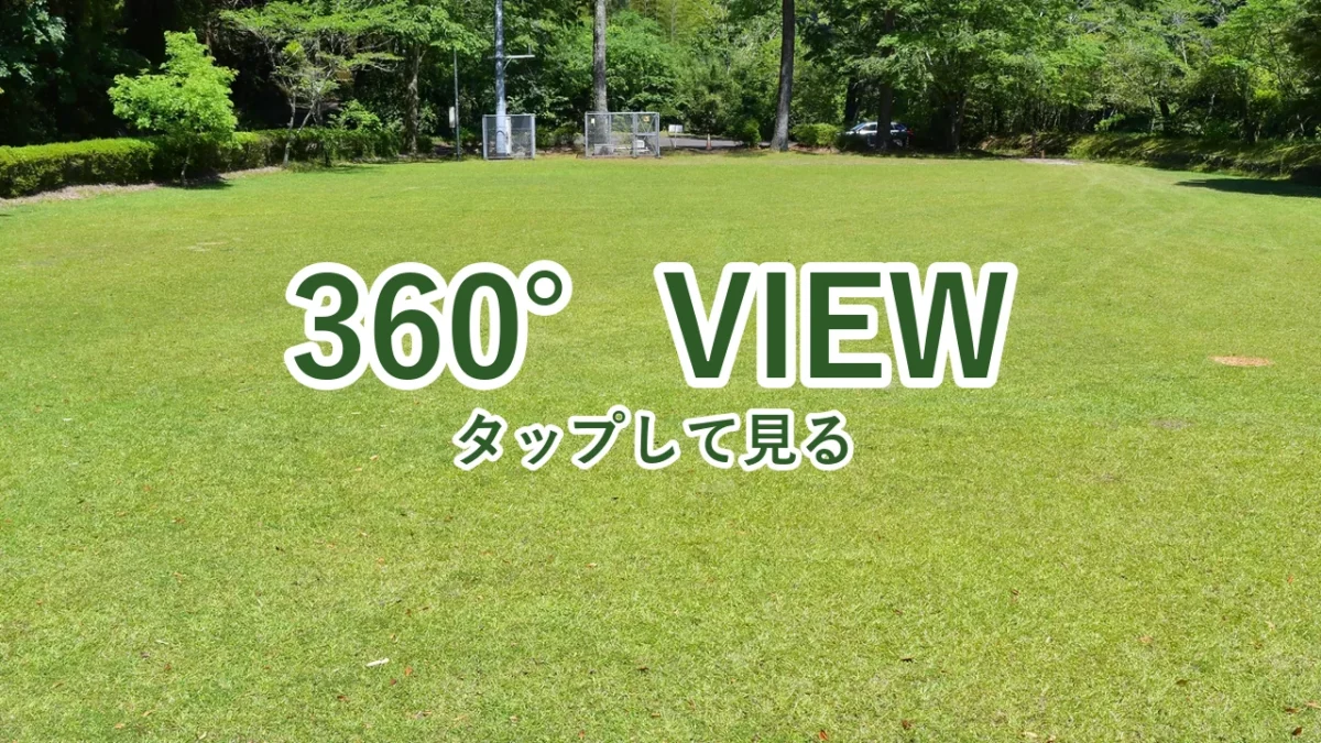 酒谷キャンプ場で一番広い芝生のテントサイトを360°写真で見る