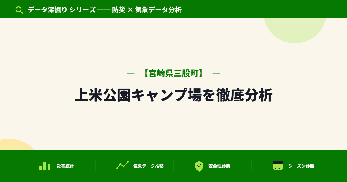 桜だけじゃない!上米公園キャンプ場は秋が狙い目【データで深掘り】
